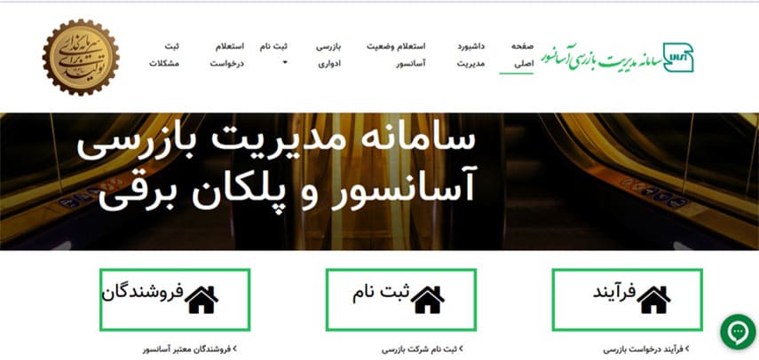 سامانه-استاندارد-اسانسور