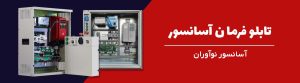 بنر-تابلو-فرمان-min