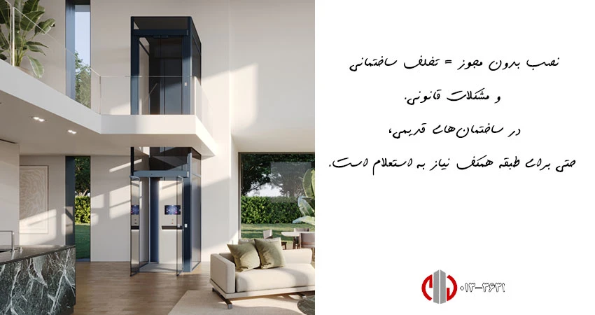 عوامل مؤثر بر قیمت آسانسور خانگی