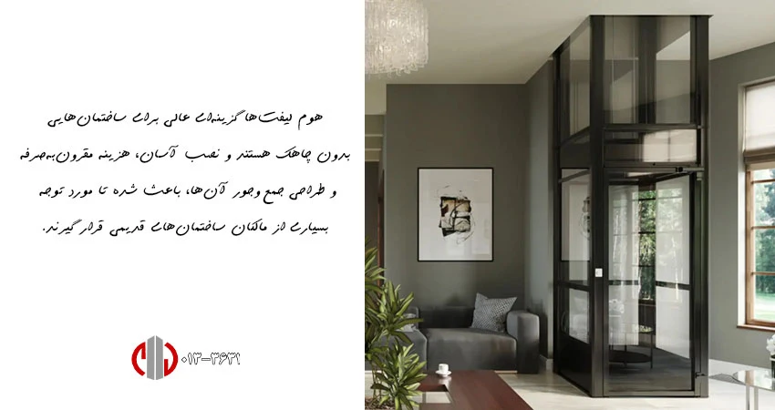 نکات خرید و نصب آسانسور خانگی